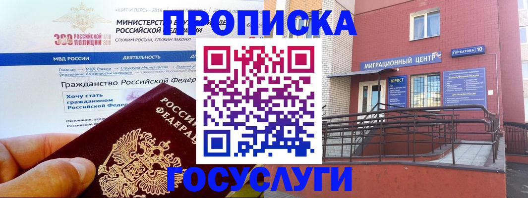 прописка законно в Тюменской области