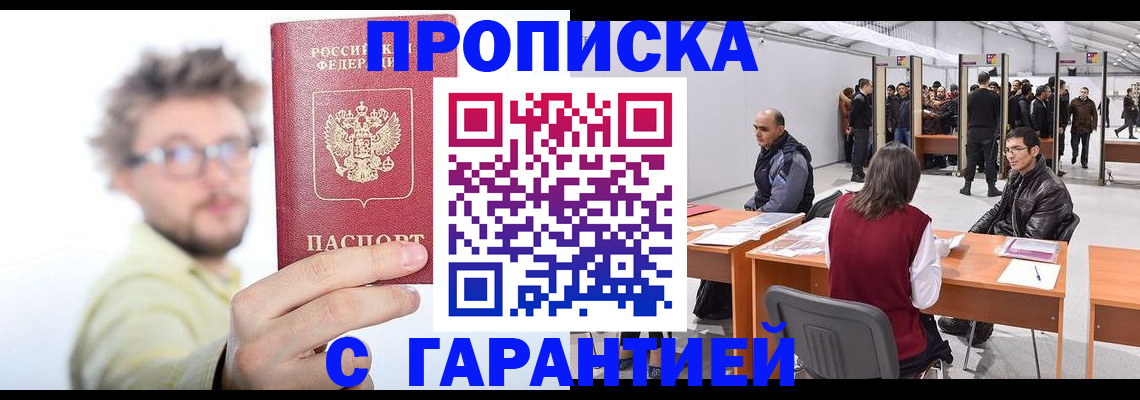 прописка в Тюменской области